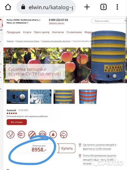 Сушилка овощей нов.модель Элвин су-1У(увеличенная)