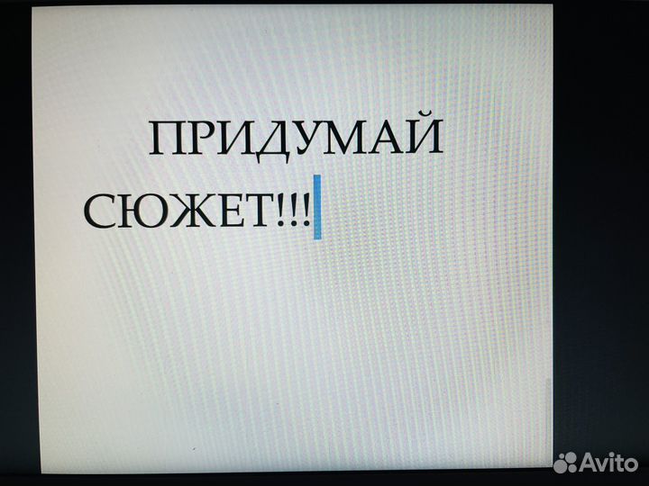 Идея для сюжета книги, рассказа