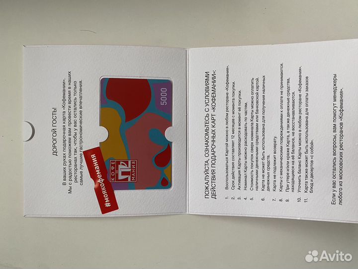 Подарочная карта Кофемания 5000