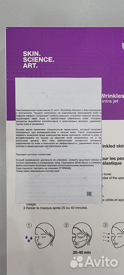Dr Jart wrinkles solution омолаживающая термомаска