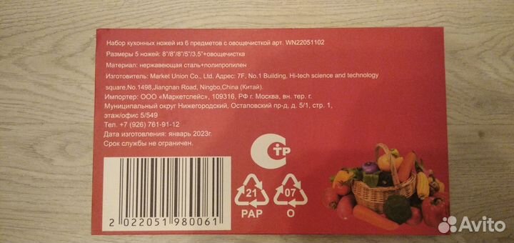 Набор кухонных ножей