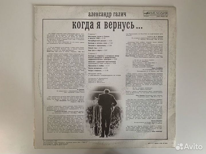 Винил Александр Галич 