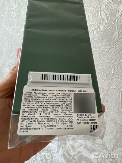 Chopard оригинал