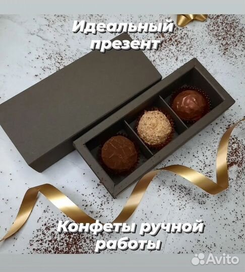 Конфеты ручной работы