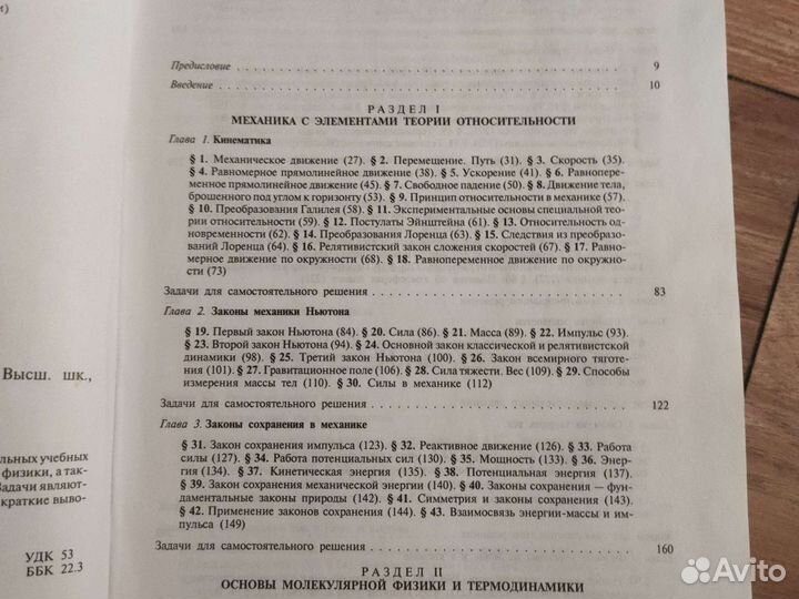 Курс физики Дмитриева