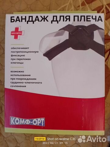 Бандаж на плечо