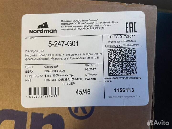 Сапоги EVA пе-22 nordman 