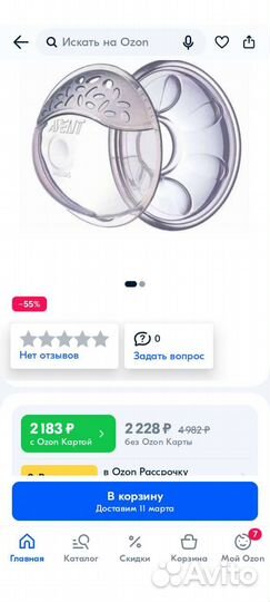 Накладки для сбора грудного молока