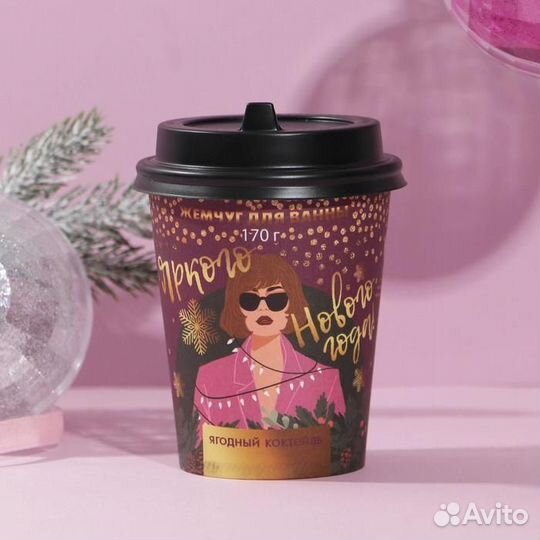 Жемчуг для ванны в стаканчике «Яркого нового года»