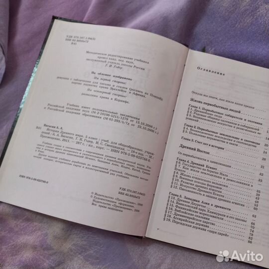 История древнего мира 5 класс