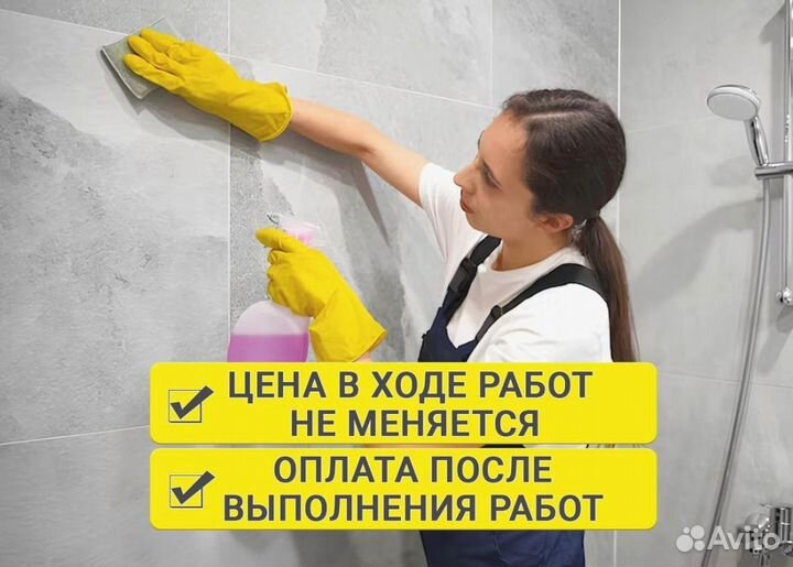 Клининг уборка квартир мытье окон