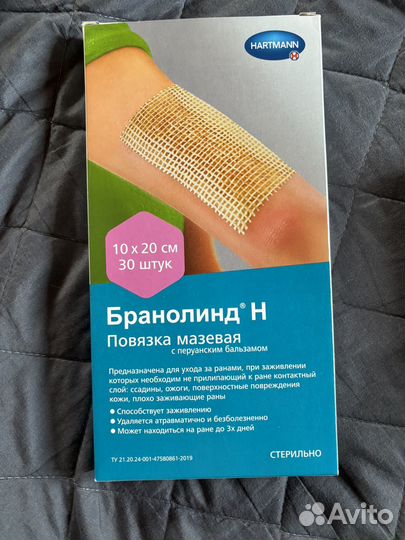 Бранолинд н