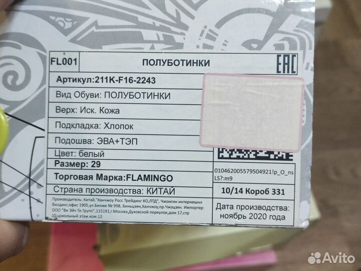 Кроссовки детские flamingo