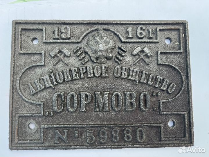 Антиквариат табличка