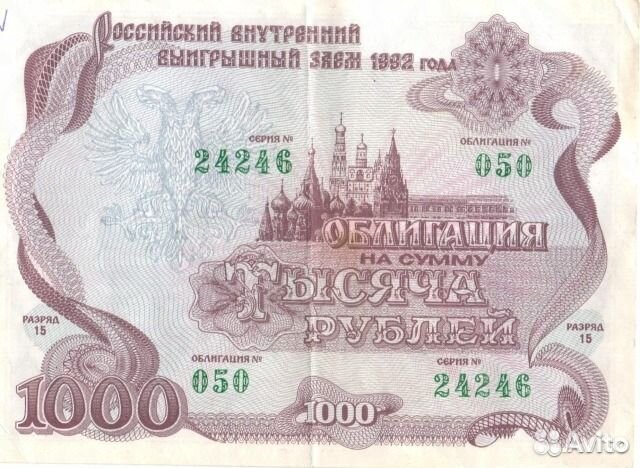 Облигации разного номинала 1992 года выпуска