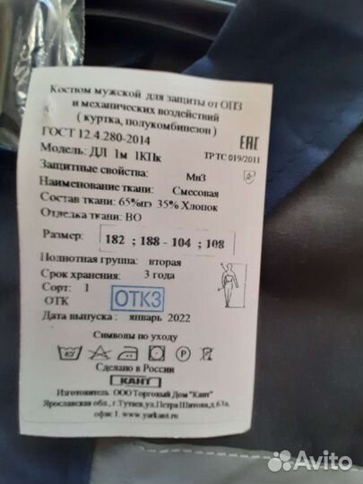 Костюм рабочий 3шт