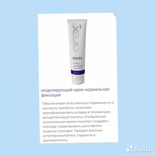 Косметика для волос средства для стайлинга эстель