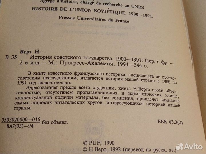 Книга Н. Верт