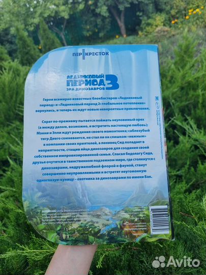 Ледниковый период магниты и доска