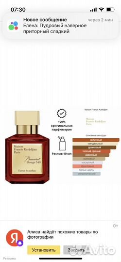 Духи Maison Francis Kurkdjian Rouge 540 50 ml