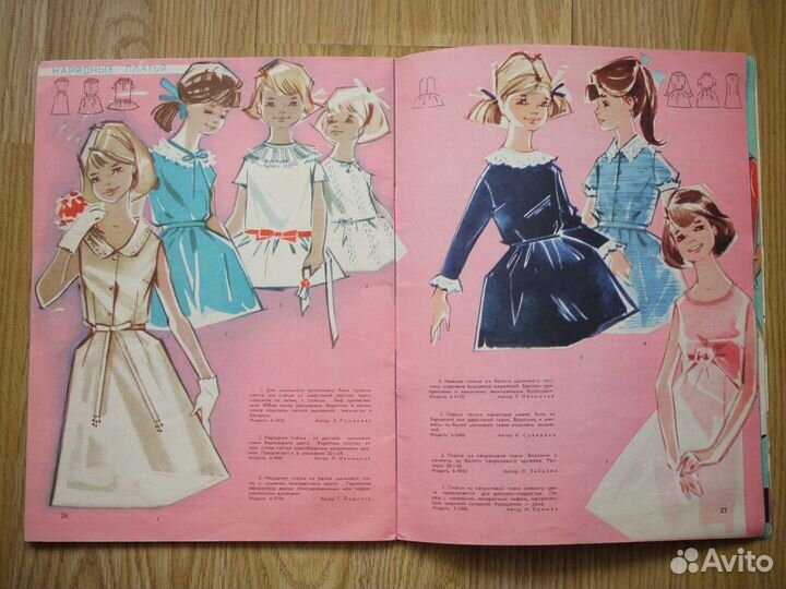 Журнал мод Модели детской одежды 1966
