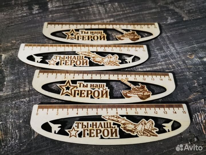 Именные линейки