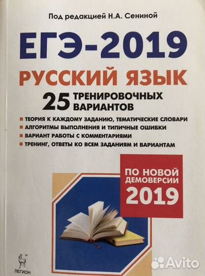 Русский язык егэ Н.А. Сенина