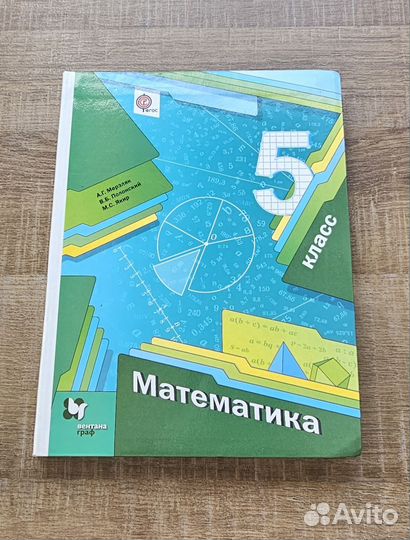 Учебник по математике 5 класс
