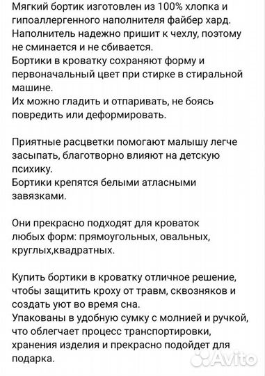 Бортики в кроватку новые