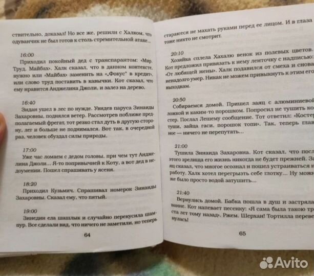 Дневник домового. Евгений Чеширко