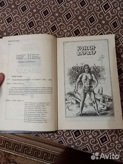 Конан-варвар Роберта Говарда