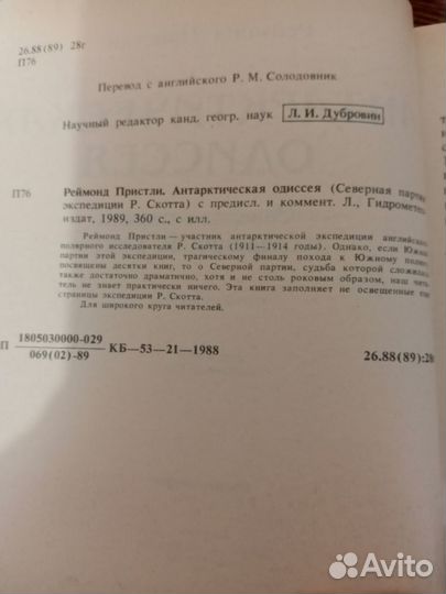 Раймонд Пристли 