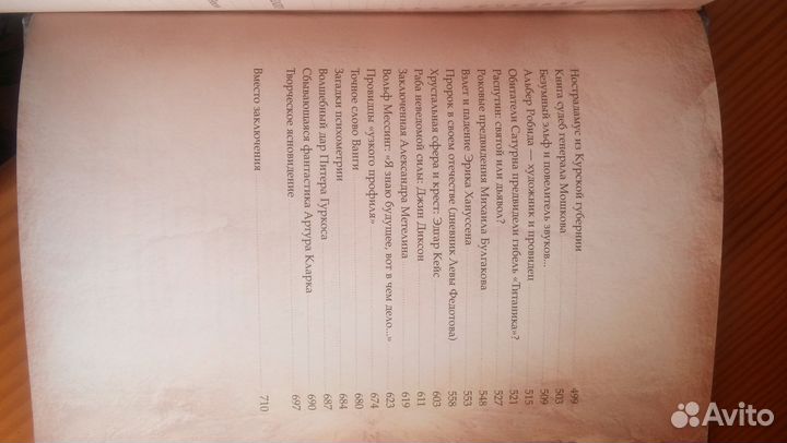 Великая книга пророков