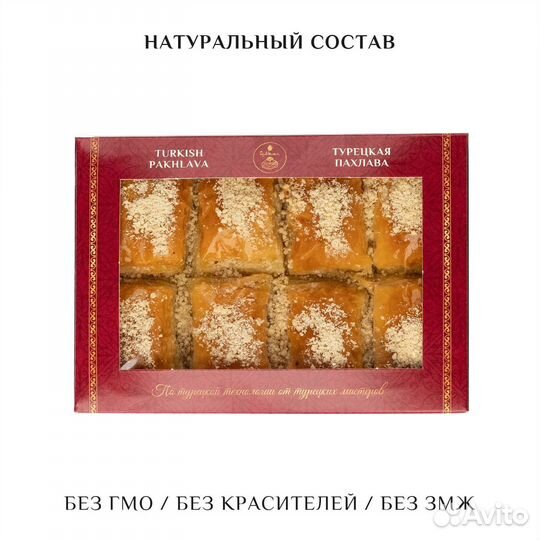 Турецкая пахлава веган с кешью 500 гр