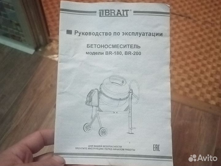 Продаётся бетономешалка