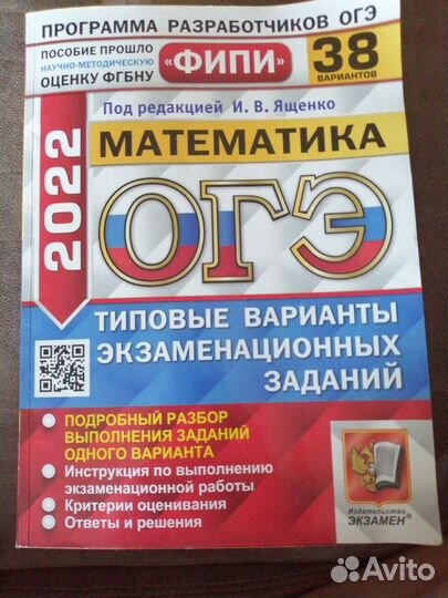 Подготовка к огэ математика