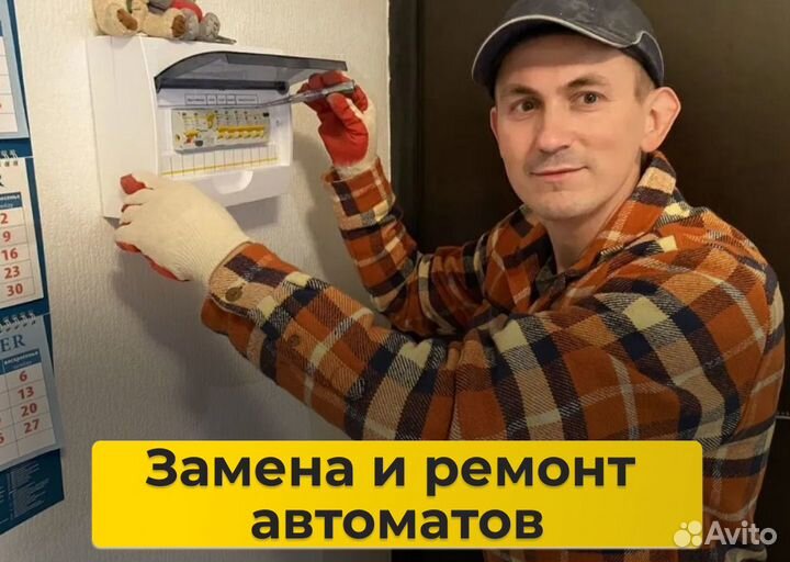 Электрик. Услуги электрика, электромонтаж