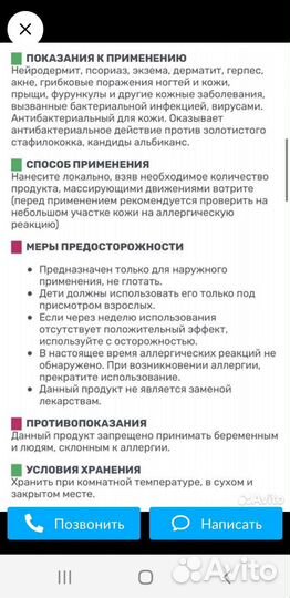 Чудо крем-мазь от кожных заболеваний. Fu le Wang S