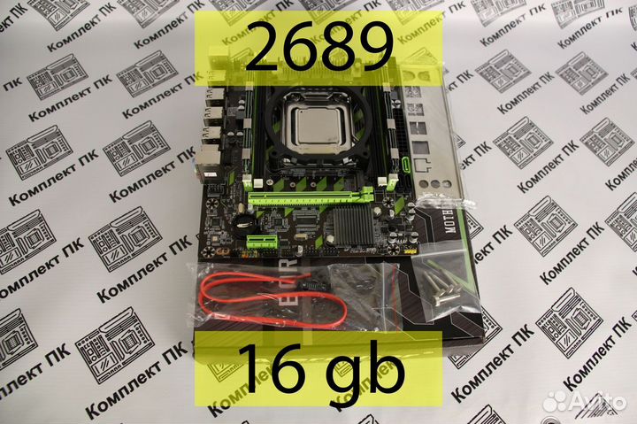 Комплект Xeon 2689 (8-16 ядер) + 16 gb + Atermiter