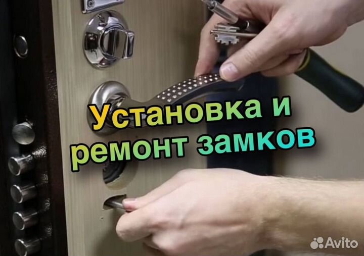 Вскрытие замков, замена,установка и врезка замков
