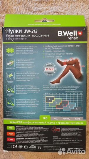 Компрессионные чулки новые 1 класс компрессии