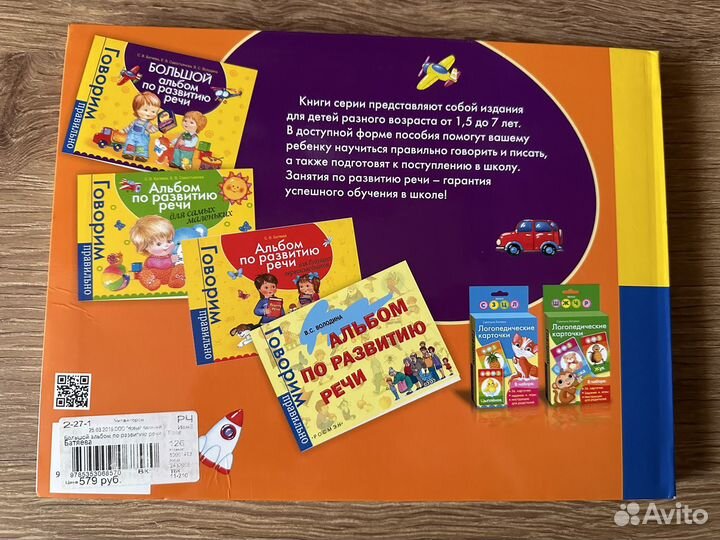 Большой альбом по развитию речи. В.С.Володина