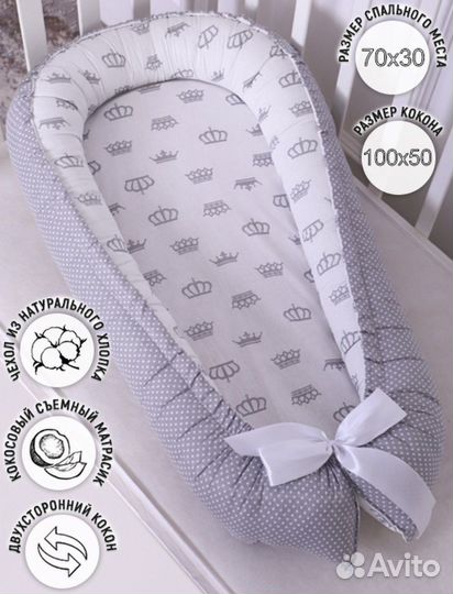 Кокон для новорожденных