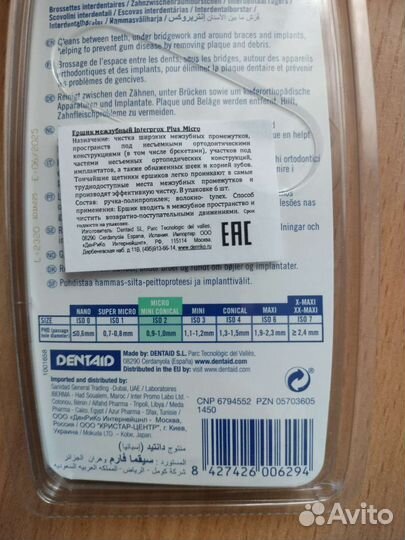 Межзубные ершики