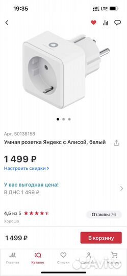 Умная розетка Яндекс с Алисой