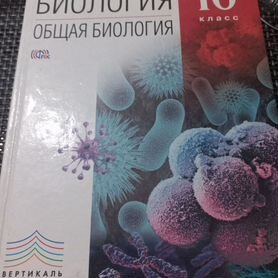 Учебник по биологии 10 класс Сивоглазов