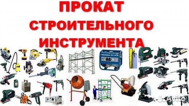 Прокат инструмента строительного