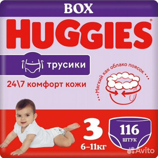 Подгузники-трусики Huggies 3