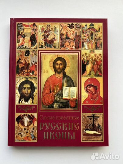 Религиозная православная литература, христианство