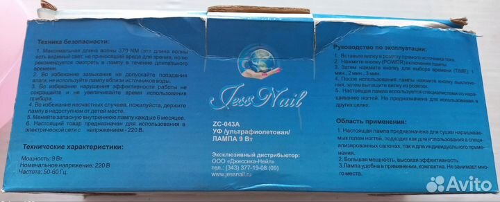 Уф лампа для ногтей 9Вт